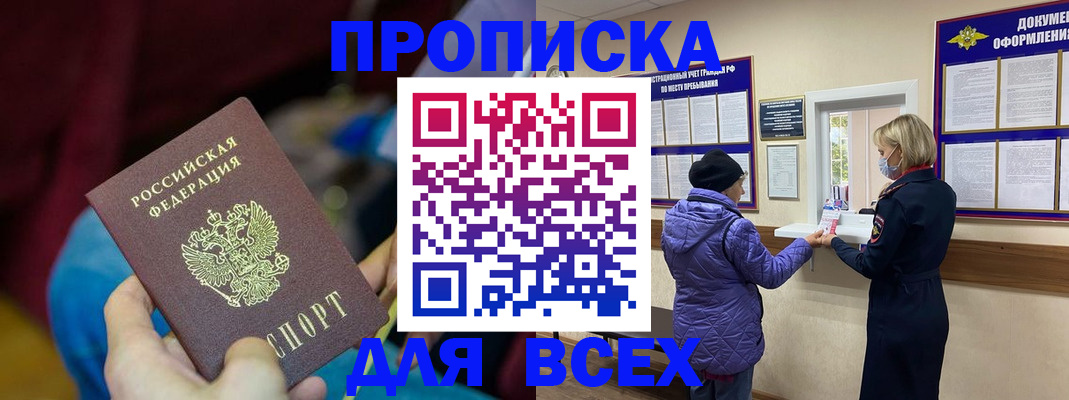 прописка паспорт в Иркутской области